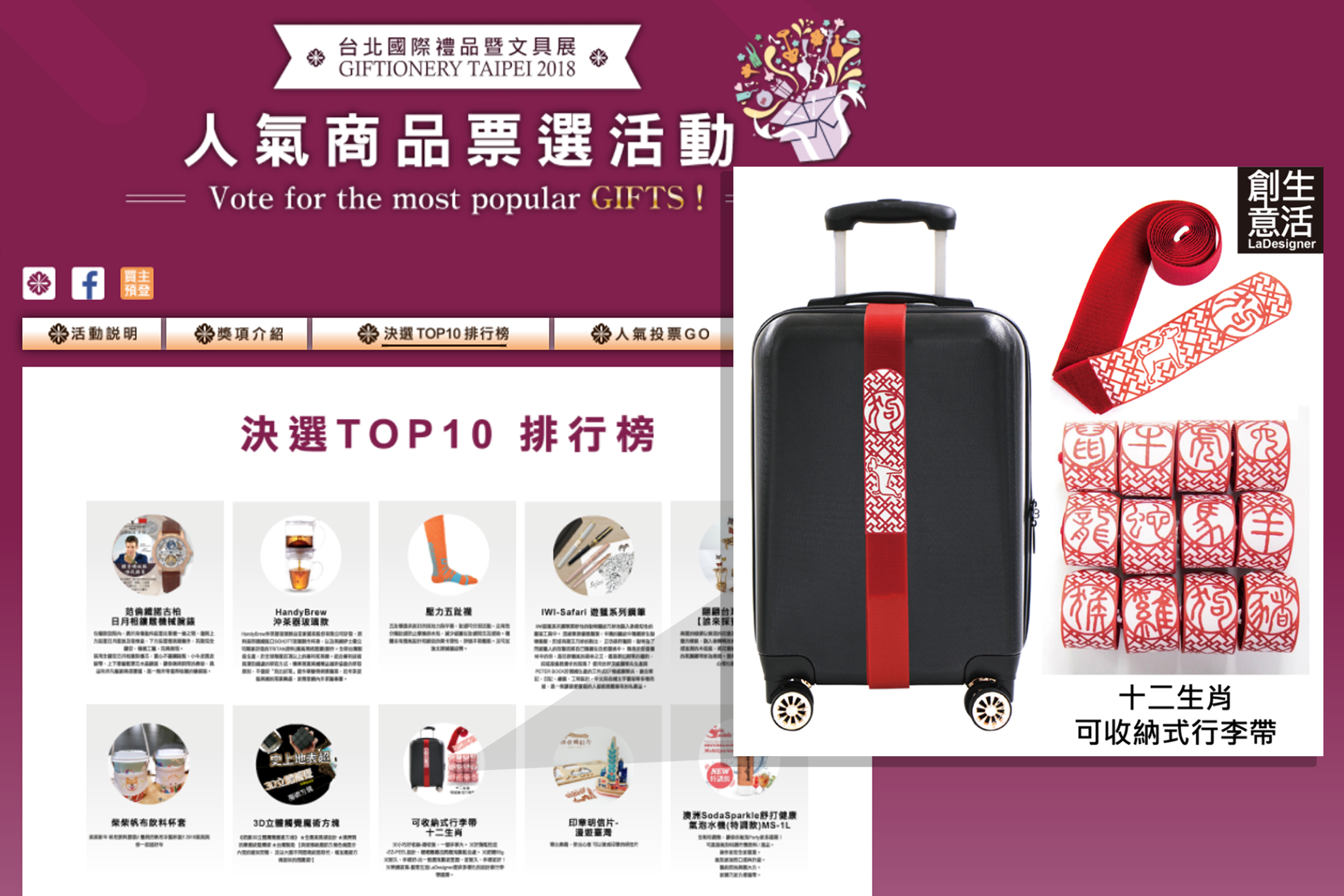 国纺企业十二生肖可收纳式行李带入围2018台北国际礼品暨文具展人气商品前十名